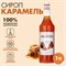 Сироп MONIN "Карамель", 1 л, стеклянная бутылка, SMONN0-000245 - фото 13590835