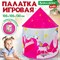 Детская игровая палатка-шатер, 105x105x130 см, в сумке, BRAUBERG KIDS, 665170 - фото 13598014