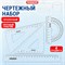 Набор чертежный средний ПИФАГОР (линейка 20 см, 2 треугольника, транспортир), прозрачный, бесцветный, пакет, 210627 - фото 13621515