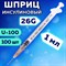 Шприц инсулиновый SFM, 1 мл, КОМПЛЕКТ 100 шт., в коробке, U-100 игла 0,45х12 мм - 26G, 534208 - фото 13622230