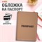 Обложка для паспорта, мягкий полиуретан, "PASSPORT", коричневая, STAFF, 238406 - фото 13623322