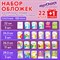 Обложки ПЭ для тетрадей и учебников, НАБОР "22 шт. + 1 шт. в ПОДАРОК", ПЛОТНЫЕ, 100 мкм, универсальные, прозрачные, ЮНЛАНДИЯ, 272704 - фото 13626540