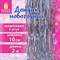 Дождик новогодний, КОМПЛЕКТ 5 штук, ширина 10 см, длина 2 м, серебристый, ЗОЛОТАЯ СКАЗКА, 592290 - фото 13626587