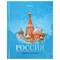 Дневник 1-11 класс 40 л., твердый, BRAUBERG, ламинация, цветная печать, "РОССИЙСКОГО ШКОЛЬНИКА-3", 106384 - фото 13706840