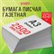 Бумага газетная БОЛЬШОГО ФОРМАТА А3, 43-47 г/м2, 2500 л, для офиса, дома и творчества STAFF, 116645 - фото 13708977