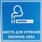 Табличка Контур Лайн МЕСТО ДЛЯ КУРЕНИЯ - фото 14799715