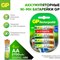 Перезаряжаемые аккумуляторы GP 270AAHC - фото 14840292