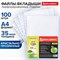 Папки-файлы перфорированные А4 BRAUBERG "PREMIUM", комплект 100 шт., гладкие, "Яблоко", 35 мкм, 221710 - фото 14920014