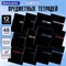 Тетради предметные, КОМПЛЕКТ 12 ПРЕДМЕТОВ, 48 л., обложка картон, BRAUBERG "КЛАССИКА BLACK", 405162 - фото 14925354