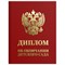 Диплом об окончании детского сада, бумвинил красный, А5 115х150 мм, BRAUBERG, 117577 - фото 14939056