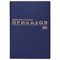 Журнал регистрации приказов, 96 л., бумвинил, блок офсет, фольга, А4 200х290 мм, BRAUBERG, 130148 - фото 15081083
