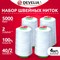Нитки швейные 40/2 5000 ярд. (4572 м), Набор 4 белых, DEVELIA (Девелиа), 665427 - фото 15149361