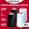 Нитки швейные 40/2 5000 ярд. (4572 м), Набор 2 белых/2 черных, DEVELIA (Девелиа), 665429 - фото 15149363