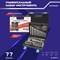 Набор инструмента Autovirazh AV-212077 - фото 15188459
