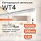 Светодиодный светильник WOLTA WT4S6W - фото 15254618