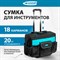 Сумка для инструмента Gross 90277 - фото 15635561
