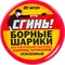 Усиленные борные шарики от тараканов СГИНЬ! 20001 - фото 15684779