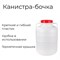 Канистра-бочка ЗПИ "Альтернатива" М044 - фото 15701195