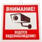 Информационная табличка REXANT Внимание ведется видеонаблюдение - фото 15705635