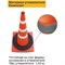 Мягкий дорожный конус ТЕХНОЛОГИЯ КС-3.4.0 - фото 15709874