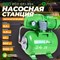 Насосная станция Eco GFI-904 - фото 15749007