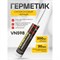 Силиконовый нейтральный герметик VINTANET VN598 - фото 15769014