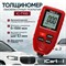 Толщиномер лакокрасочных покрытий iCarTool IC-T100 - фото 15802524
