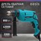 Электрическая ударная дрель OASIS DU-85 - фото 15821281