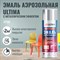 Универсальная аэрозольная краска Ultima ULT020 - фото 15859557