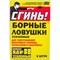 Усиленные борные ловушки от тараканов СГИНЬ! № 88 - фото 15862779