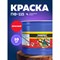 Алкидная эмаль Farbitex ПФ-115 - фото 15935992