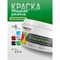 Акриловая краска для гидроизоляции Farbitex Жидкая резина - фото 15939315