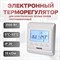 Электронный терморегулятор для теплого пола ТеплоСофт E51.716 - фото 15959937