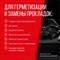 Высокотемпературный нейтральный герметик прокладок KERRY RTV SILICONE - фото 15963169