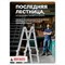 Четырехсекционная лестница-трансформер НОВАЯ ВЫСОТА 1320403 - фото 15965984