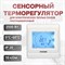 Сенсорный терморегулятор для теплого пола ТеплоСофт E91.716 - фото 15966758
