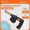 Газовая горелка AIRLINE AGT-S-04 - фото 15977032