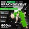 Пневматический краскопульт Eco SG-1000H15U - фото 15986803