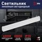 Линейный светильник ЭРА LLED-01-04W-4000-E - фото 16005695