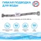 Подводка для воды TР 26551 - фото 16010380