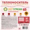Теплоноситель Hot Stream 65 - фото 16037671