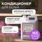 Кондиционер для белья Synergetic 4623722341266 110504 - фото 16081412