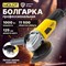Болгарка (ушм) MOLOT MAG121000027 - фото 16083682