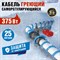 Саморегулирующийся греющий кабель на трубу REXANT 15MSR-PB 25M - фото 16127555