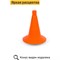 Мягкий дорожный конус ТЕХНОЛОГИЯ КС-1.2 - фото 16138319