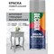 Универсальная аэрозольная акриловая эмаль Decorix 0101-22 DX - фото 16196754