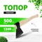 Топор Без бренда 21674 - фото 16228288