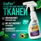 Универсальный пенный пятновыводитель для всех видов тканей Дафор 4607002304875 - фото 16235012