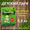 Семена газона Детский парк Детский парк - фото 16253750