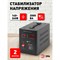 Переносной стабилизатор напряжения ЭРА СНПТ-2000-Ц - фото 16295157